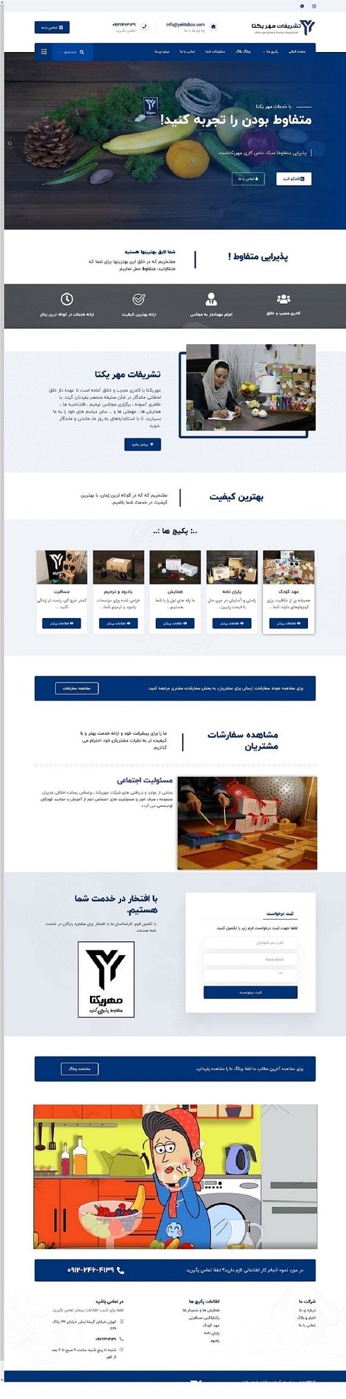 طراحی وب سایت تشریفات مهر یکتا