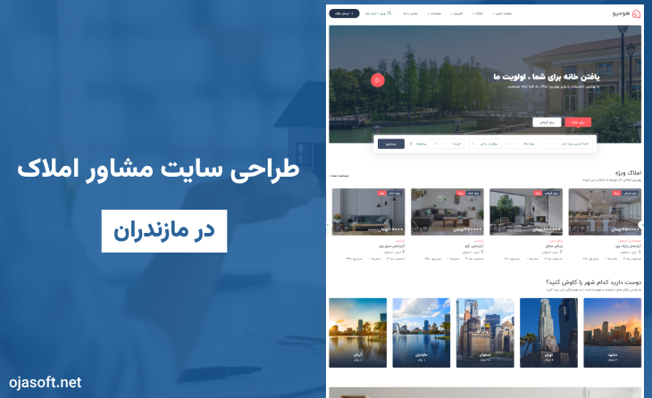 طراحی سایت املاک در مازندران